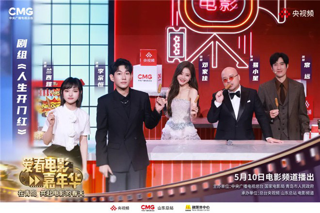 共赴《爱看电影嘉年华》春日电影盛宴，5月10日播出-1