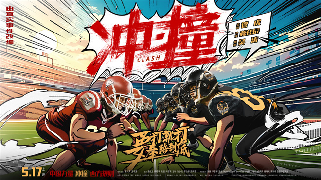 《冲·撞》（HD1080P/3.3G-MP4）国语中字magnet磁力链接资源手机版百度云-1