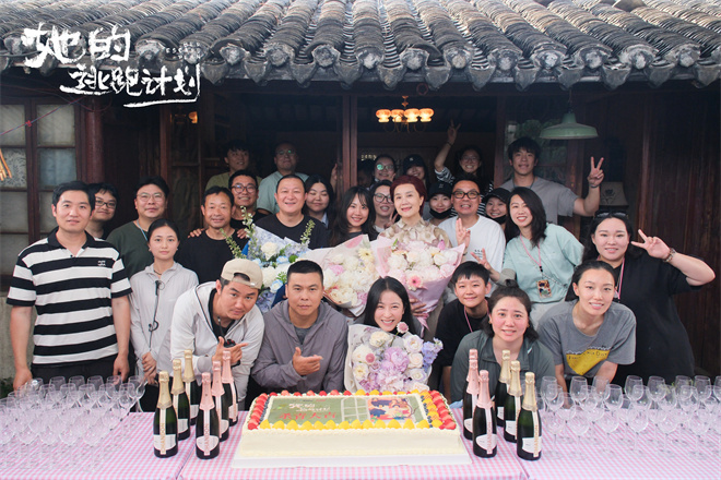 《她的逃跑计划》圆满杀青：周雨彤、梅婷、黄奕演绎三姐妹-1