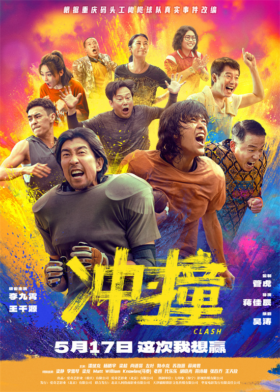 《冲·撞》国语中字抢先版百度云「BD1080P/3.9G-MKV」迅雷资源-1