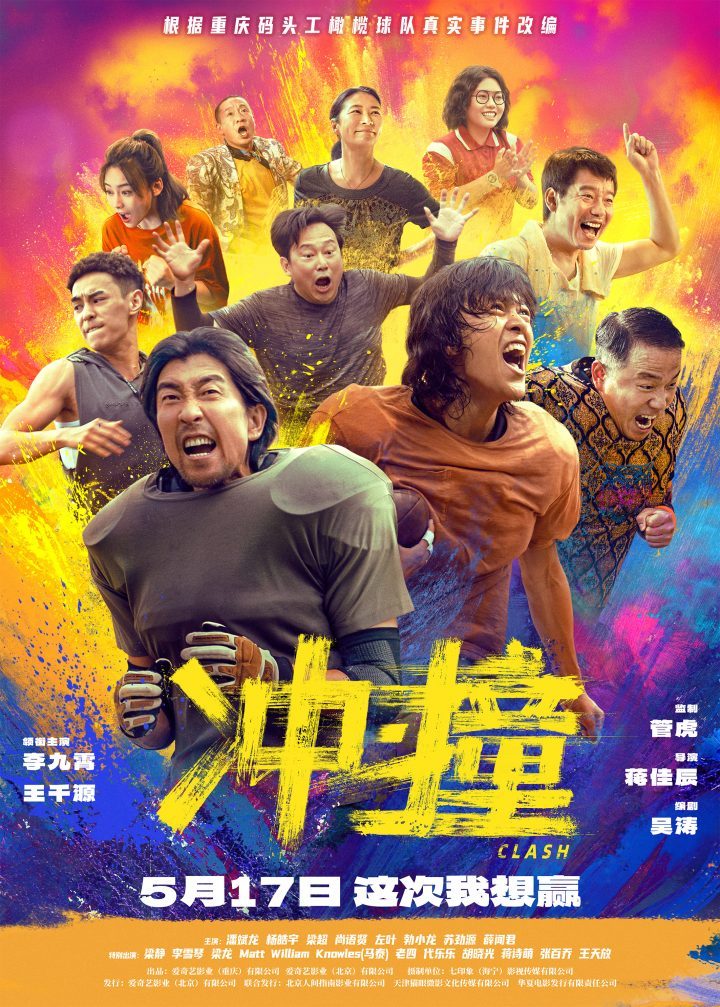 《冲·撞》独家资源上线百度云（HD1080P/3.2G-MKV）国语中字未删减版-1