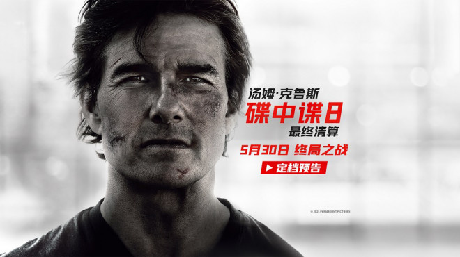 《碟中谍8：最终清算》【BD1280P/3.3G-MP4】手机版magnet磁力链接资源国语版阿里云-1