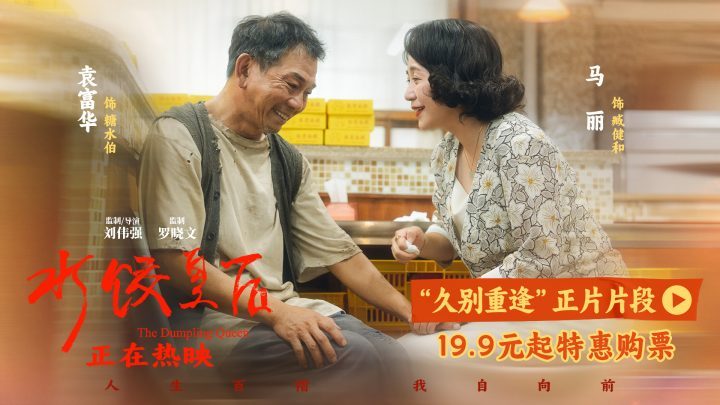 《水饺皇后》国语版TC版百度云网盘迅雷资源种子下载【BD1280P/3.9G-MP4】-1