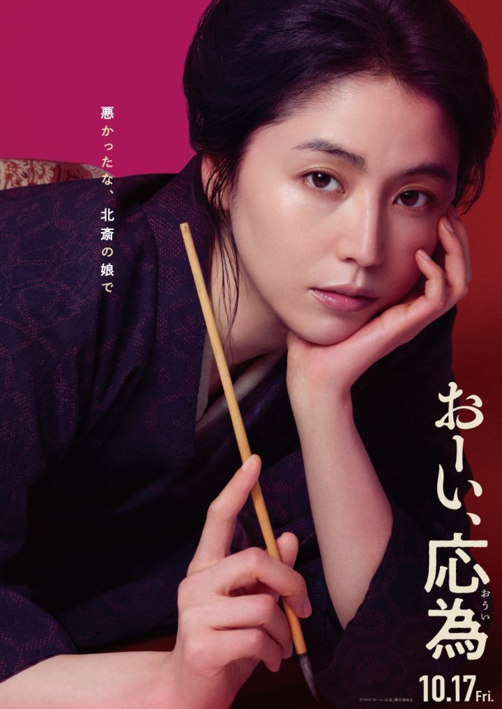 《长泽雅美演绎江户时代奇女子》预告曝光-1