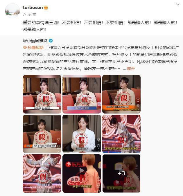 孙俪揭露AI假广告：警惕，别上当！-2