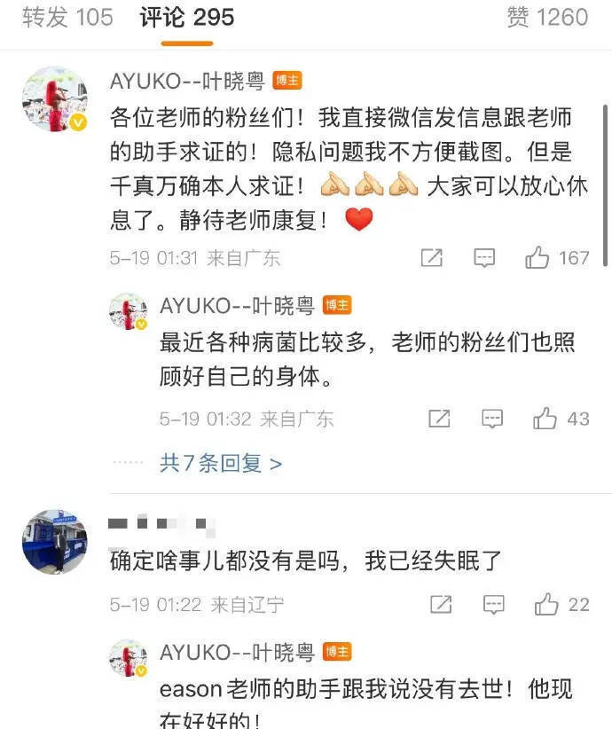 叶晓粤澄清：陈奕迅《安好》，助手证实消息不实-2