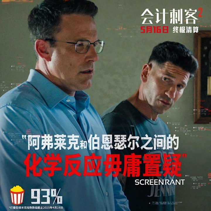 《会计刺客2》清晰版资源下载链接（HD1280P/3.2G-MKV）国语中字百度云-4