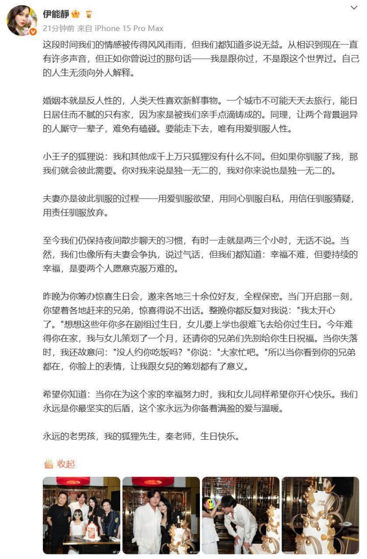 伊能静千字文庆秦昊生辰，甜蜜瞬间破婚变传言-1