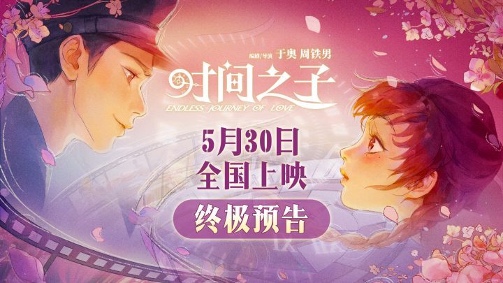 《时间之子》（BD1280P/3.3G-MP4）国语版TC版阿里云迅雷BT资源-1