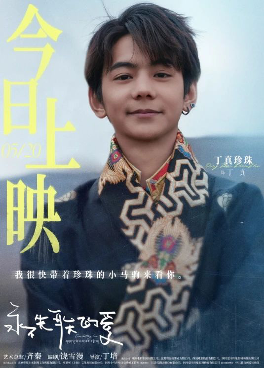 丁真访谈：爆红后转型演员的心路历程-1