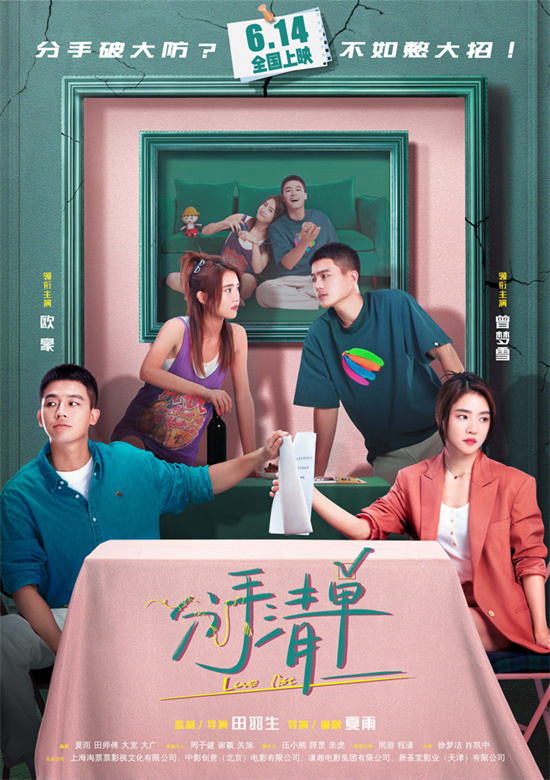《分手清单》百度网盘【BD720P/3.4G-MKV】迅雷资源BT种子高清版国语版-1