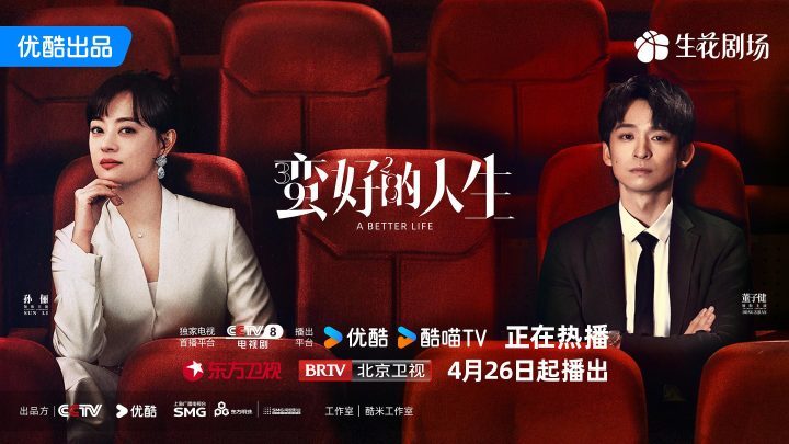 《蛮好的人生》「HD1080P/3.8G-MP4」迅雷BT资源阿里云盘国语中字高清版-1