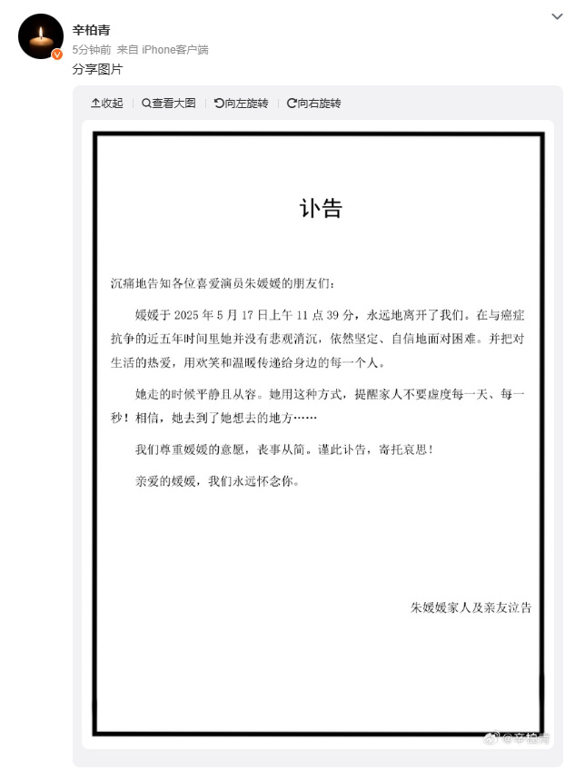 朱媛媛癌逝享年51岁 辛柏青发讣告-1