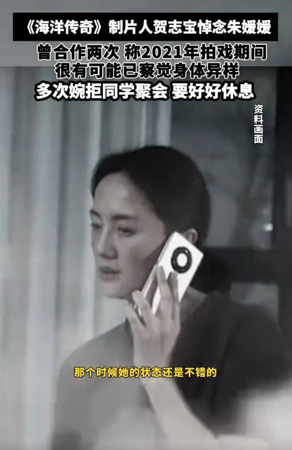 朱媛媛生前拍戏拒聚会，称需休息次日工作-1