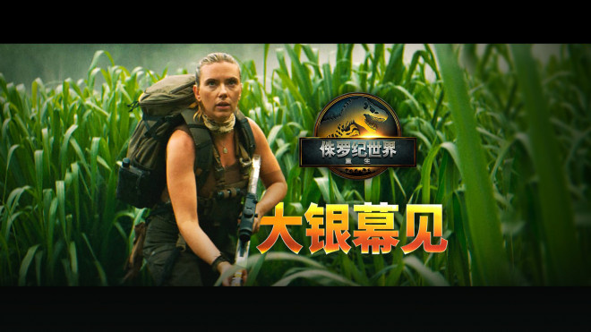 《侏罗纪世界：重生》「BD1280P/3.2G-MP4」国语中字网盘高清迅雷资源在线看-1