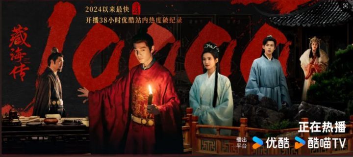 《藏海传》迅雷资源在线看（HD1280P/3.6G-MKV）完整版原声版百度云网盘-1