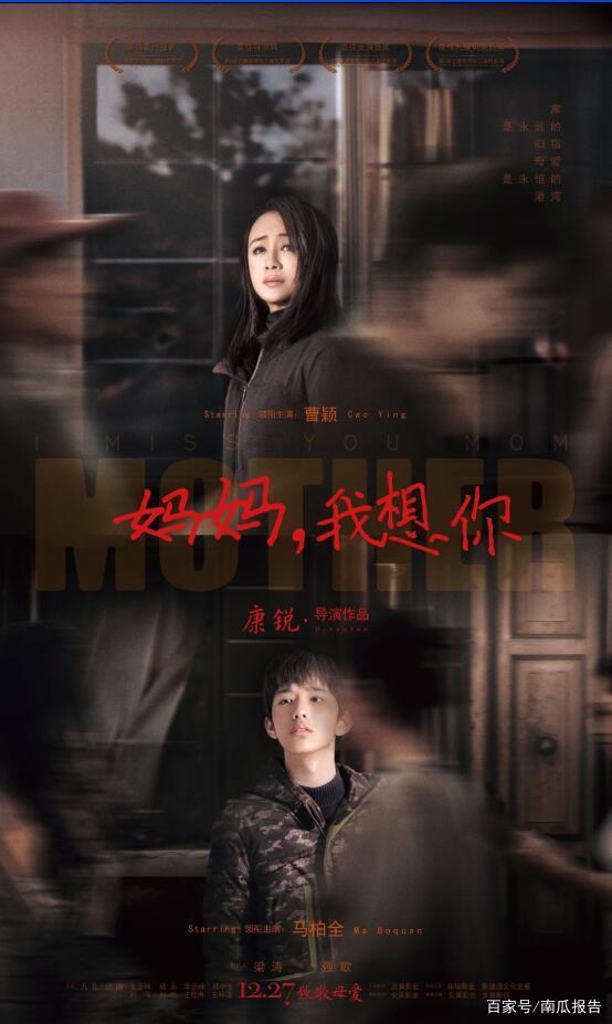 《妈妈，我想你》：观影后，你会想对妈妈说“我想你”-1