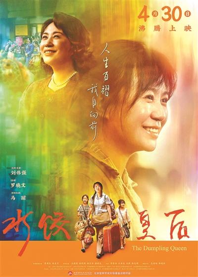 《水饺皇后》迅雷资源在线看百度云正版高清国语中字「HD720P/3.9G-MP4」-1