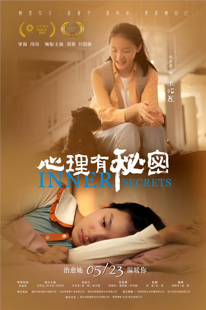 《心理有秘密》角色海报：揭示女性现实困境博弈-2