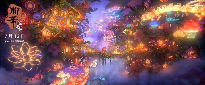 《聊斋：兰若寺》免费/加长版无修版「HD720P/3.2G-MKV」国语中字独家资源上线百度云盘-2