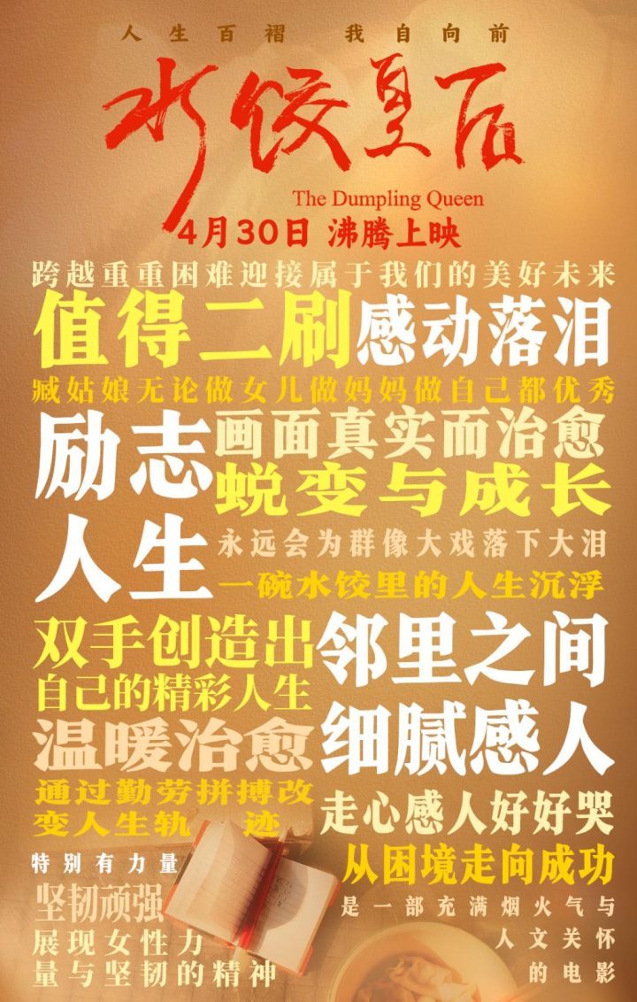 《水饺皇后》资源在线看「HD720P/3.8G-MKV」国语中字网盘高清版-2