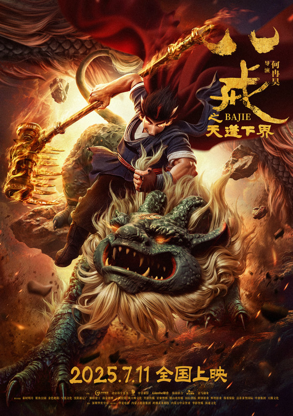 《八戒之天蓬下界》完整版迅雷资源在线看国语版（BD1080P/3.9G-MP4）百度云-1