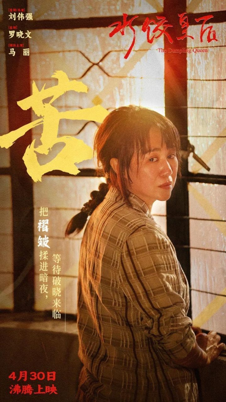 《水饺皇后》（BD1280P/3.3G-MP4）迅雷资源BT种子免费/加长版无修版百度云网盘原声版-2