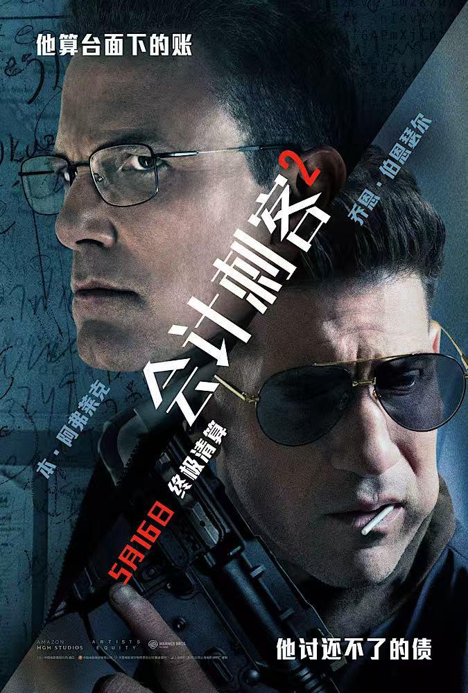 《会计刺客2》国语中字【HD1280P/3.8G-MKV】百度网盘资源下载链接超清晰版-1