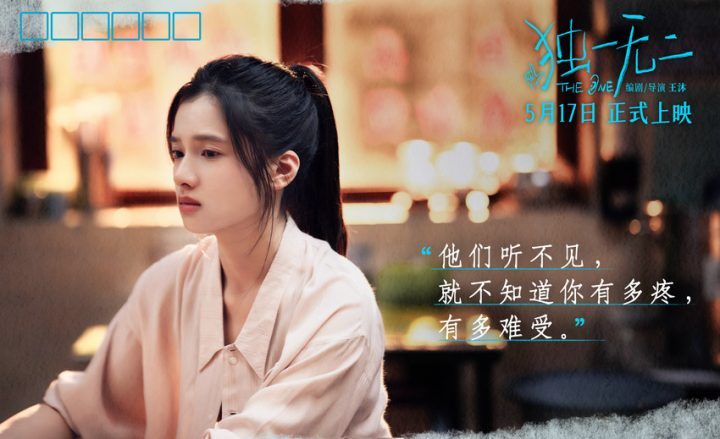 《独一无二》清晰版国语版（HD1280P/3.9G-MKV）百度网盘迅雷资源种子下载-1