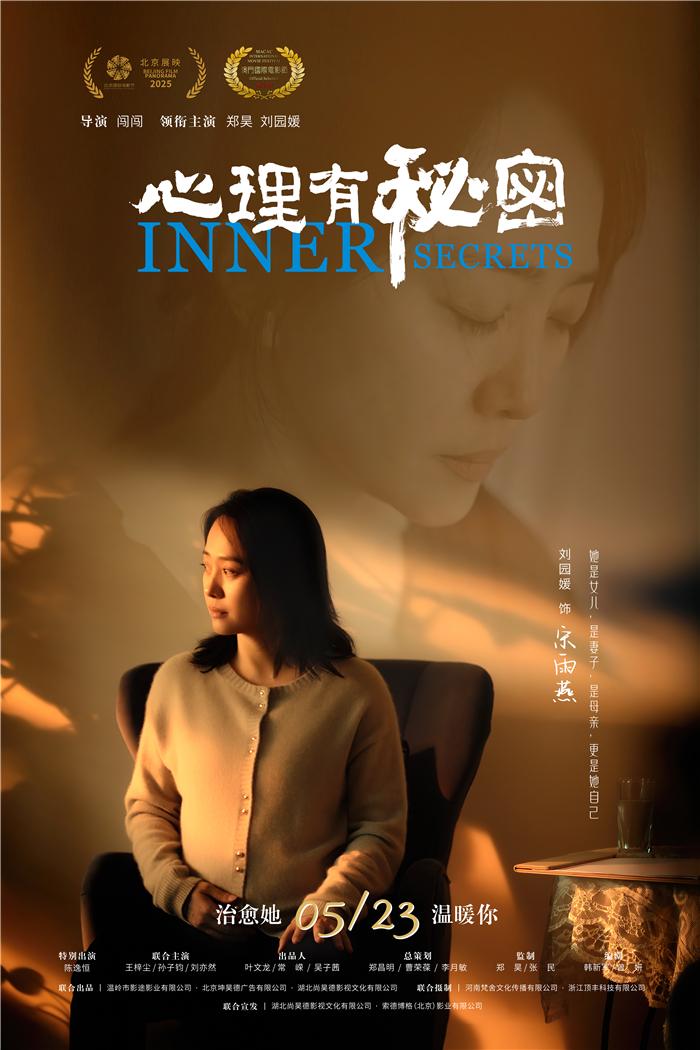 《心理有秘密》角色海报：揭示女性现实困境博弈-1