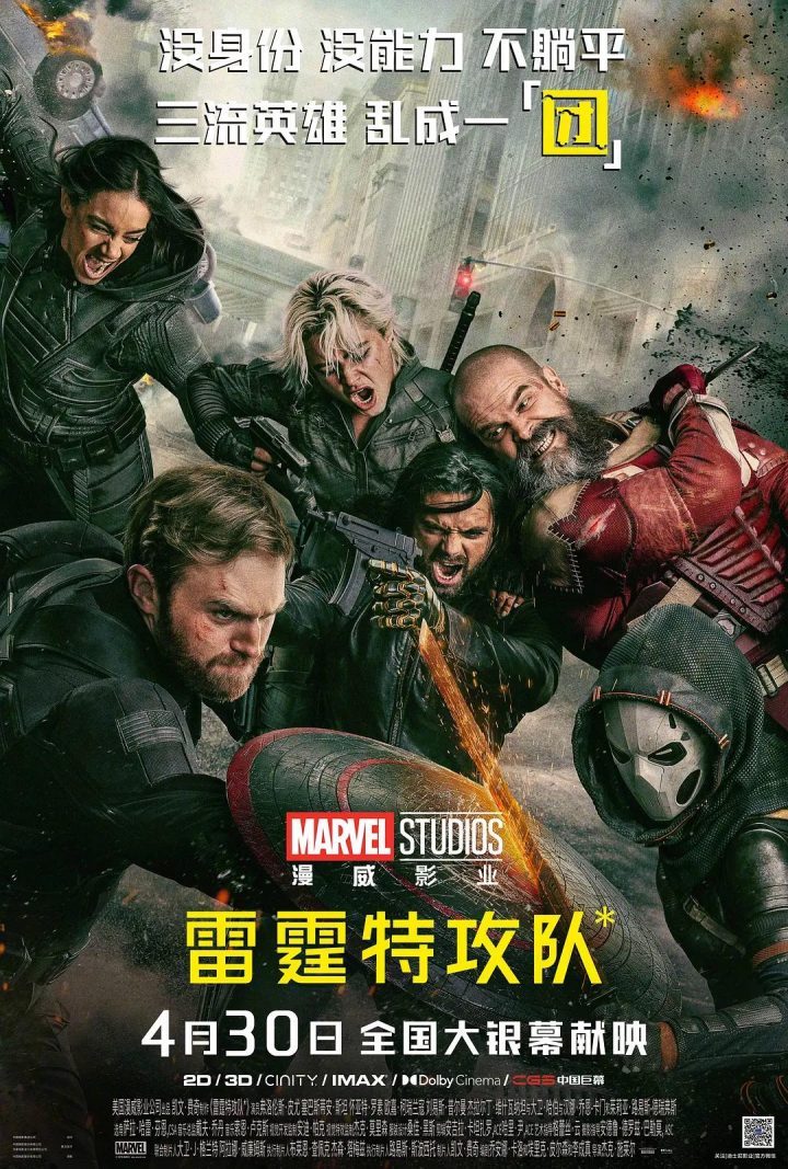 《雷霆特攻队 *》手机版阿里云盘迅雷资源BT种子「HD1280P/3.6G-MKV」国语中字-1