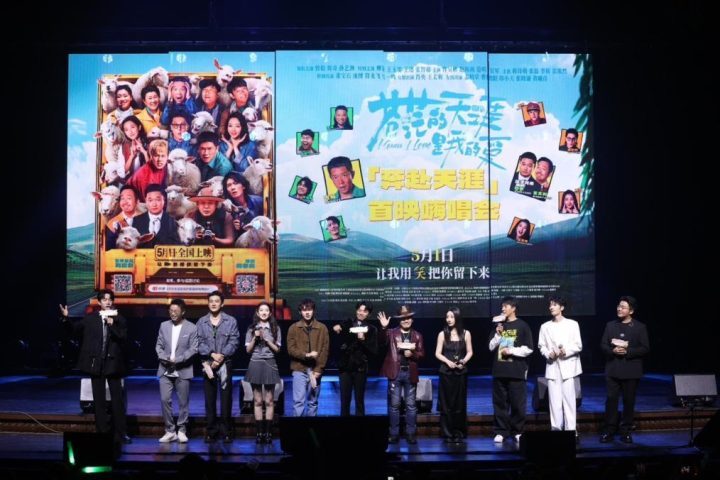 《苍茫的天涯是我的爱》北京首映，开启电影文旅新体验-1