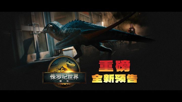 《侏罗纪世界：重生》百度云盘（BD720P/3.9G-MP4）超清资源下载链接国语版-1