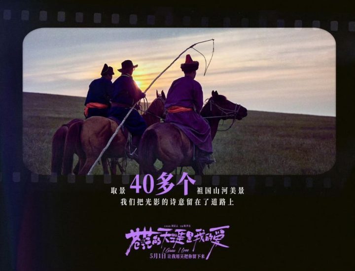 《苍茫的天涯是我的爱》北京首映，开启电影文旅新体验-2