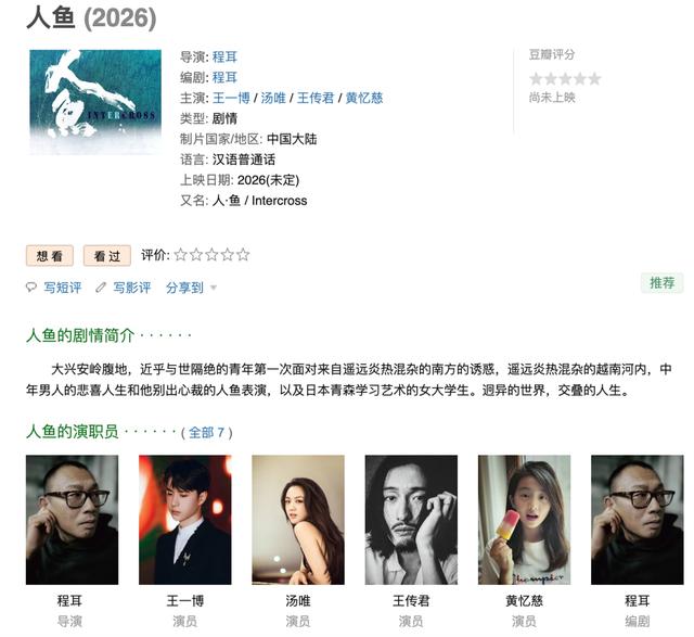 《人·鱼》新阵容：黄多多19岁与王一博联袂出演-2