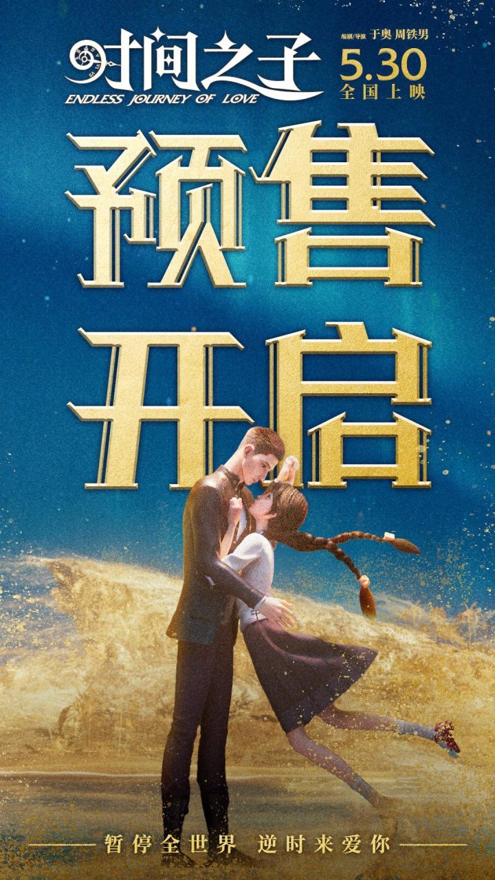 《时间之子》原声版百度云网盘【HD1280P/3.6G-MP4】免费/加长版无修版资源在线看-2