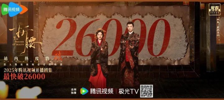 《折腰》国语中字超清版迅雷资源在线看「BD1080P/3.9G-MP4」百度云-1