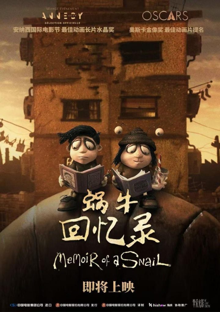 《蜗牛回忆录》引进：黏土童话的治愈与致郁-1