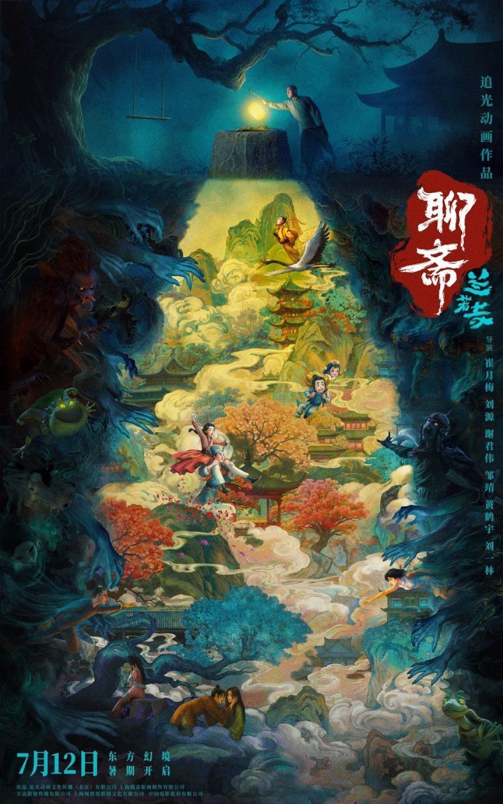 《聊斋：兰若寺》免费/加长版无修版「HD720P/3.2G-MKV」国语中字独家资源上线百度云盘-1