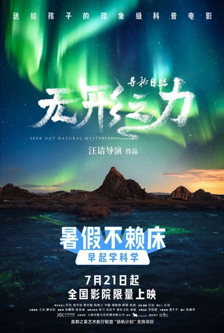 《寻秘自然》百度云网盘国语中字迅雷资源下载「HD1280P/3.4G-MP4」未删减完整版-2