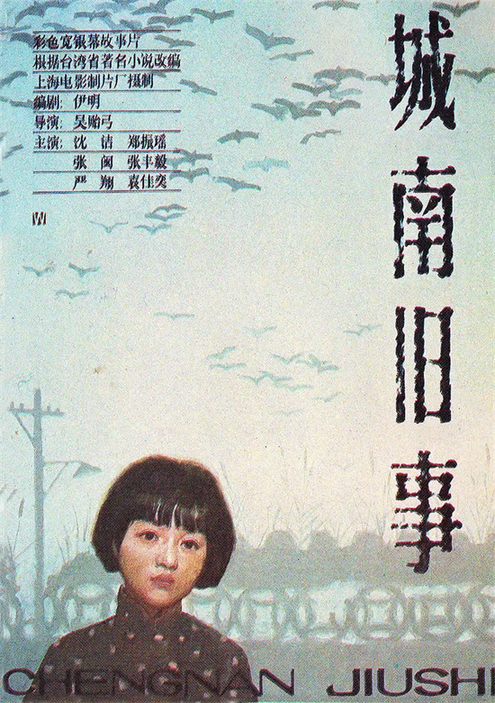 5.14电影频道：《城南旧事》讲述往昔-1