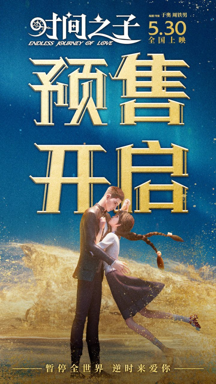《时间之子》【BD720P/3.2G-MP4】百度云盘正版高清资源下载国语中字-2