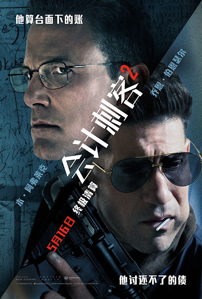 《会计刺客2》国语版百度云高清版「HD720P/3.8G-MP4」资源下载链接-1
