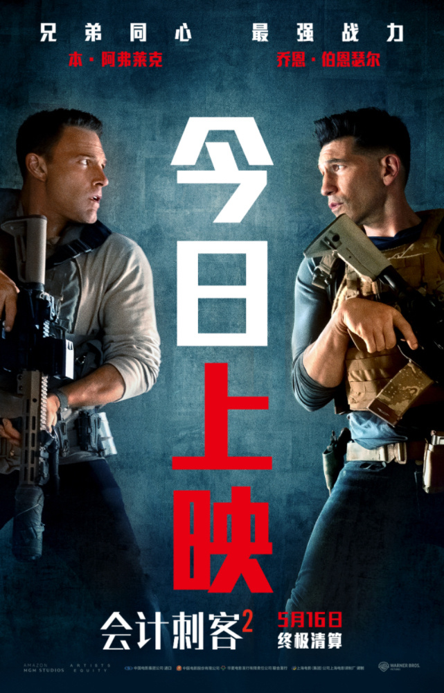《会计刺客2》网盘国语中字免费版「BD720P/3.2G-MKV」迅雷资源种子下载-1
