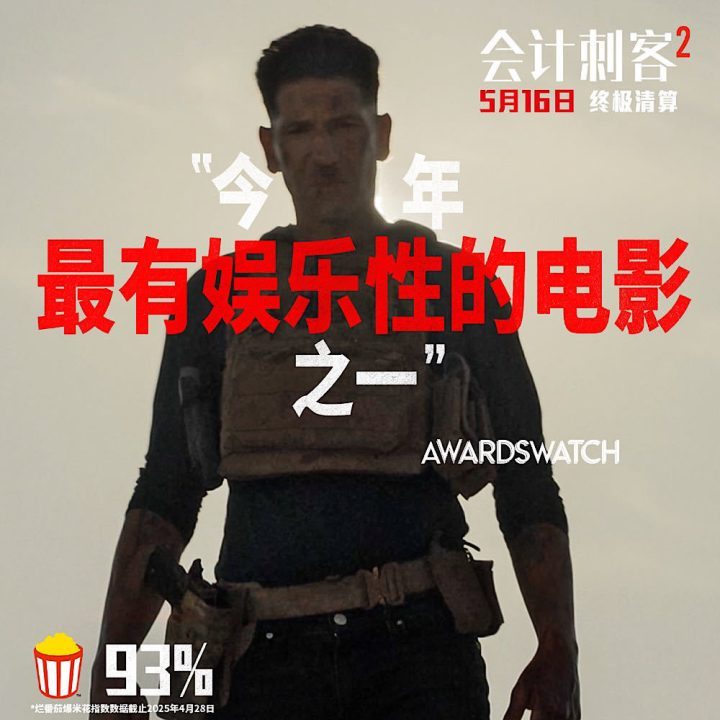 《会计刺客2》网盘国语中字免费版「BD720P/3.2G-MKV」迅雷资源种子下载-2