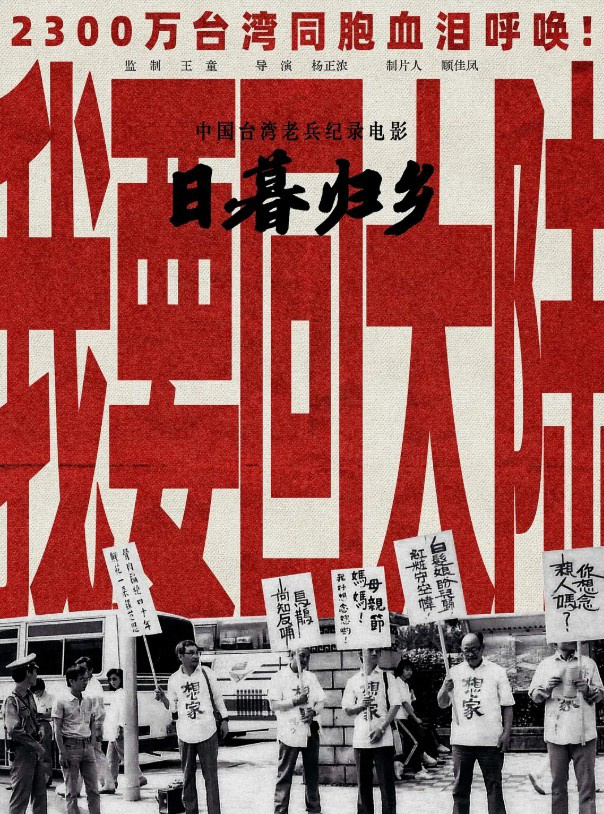 《日暮·归乡》：老兵乡愁，纪录片中的无尽诉说-1