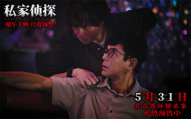 《私家侦探》「HD720P/3.9G-MP4」迅雷资源种子下载国语版百度云网盘高清版本-2