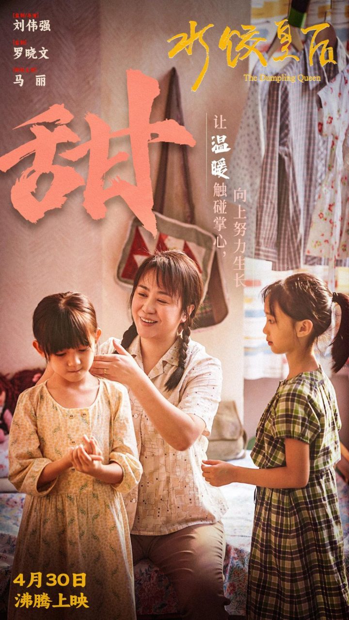 《水饺皇后》阿里网盘国语版「HD720P/3.9G-MKV」抢先版资源下载-2