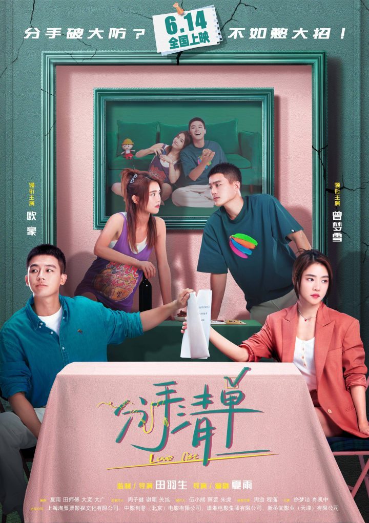 《分手清单》迅雷资源在线看（BD1080P/3.6G-MP4）清晰版国语版阿里云盘-1