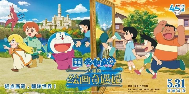 《哆啦A梦：大雄的绘画奇遇》5月31日启程“绘画”之旅-1
